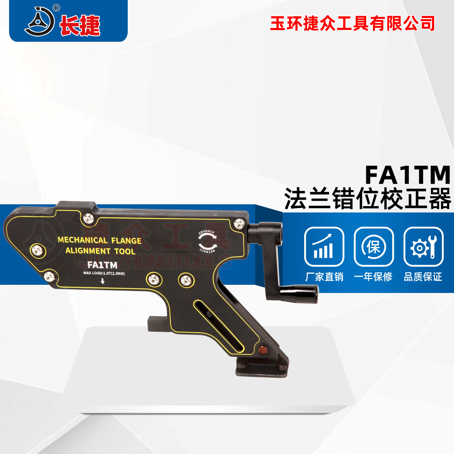 长捷法兰错位校正器FA1TM机械调整拉拢器螺栓孔对齐 法兰盘定心器
