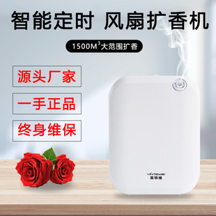 英特维壁挂加香机定时扩香机精油雾化香氛机除臭卫生间风扇喷香机