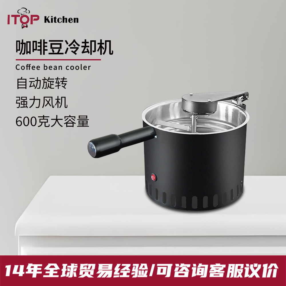 赞拓咖啡豆冷却机全自动旋转强力降温商用600g大容量咖啡豆冷却盘