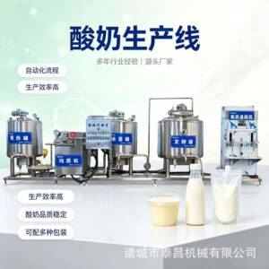 新疆牦牛奶加工设备全自动羊奶牛奶乳品巴氏杀菌风味酸奶生产线