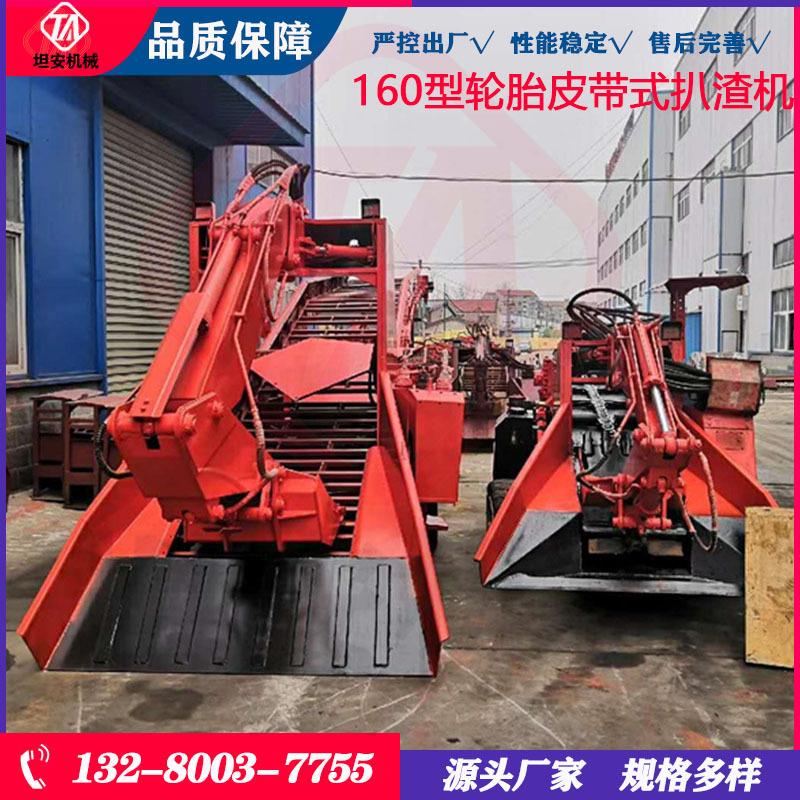 YZW160型扒渣机矿用轮胎刮板扒渣机金属矿用履带皮带耙渣机