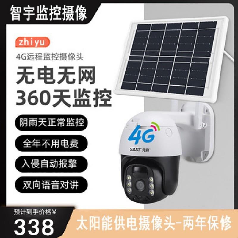 4G太阳能摄像头无线免插电手机远程户外360度监控器无需网络