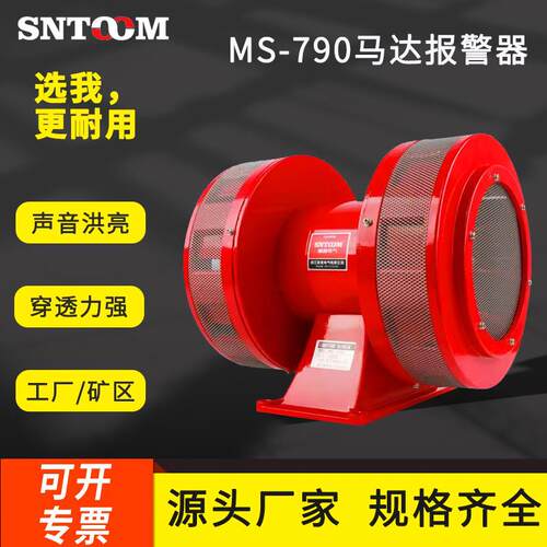 双向风螺马达防空警报器MS-790220V报警器矿山爆破水库泄洪180dB