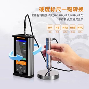 高精度多功能超声波硬度计多点校准金属硬度便携式洛氏维氏硬度计