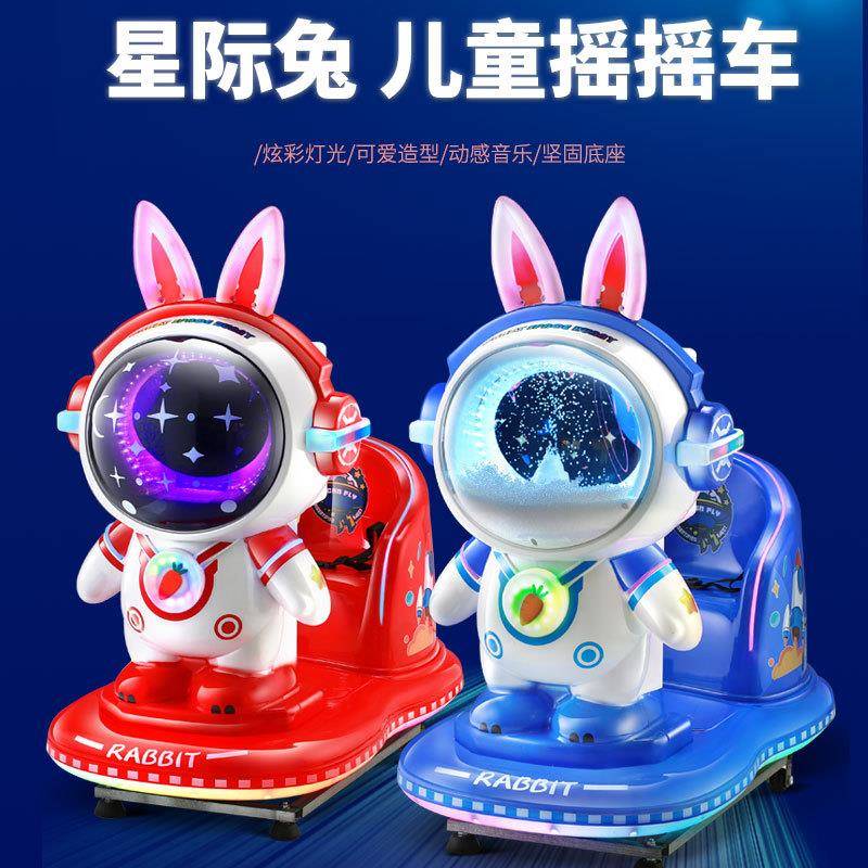 摇摇车新款电动投币宝宝MP5商用星际兔子摇摆机小孩超市门口摆放