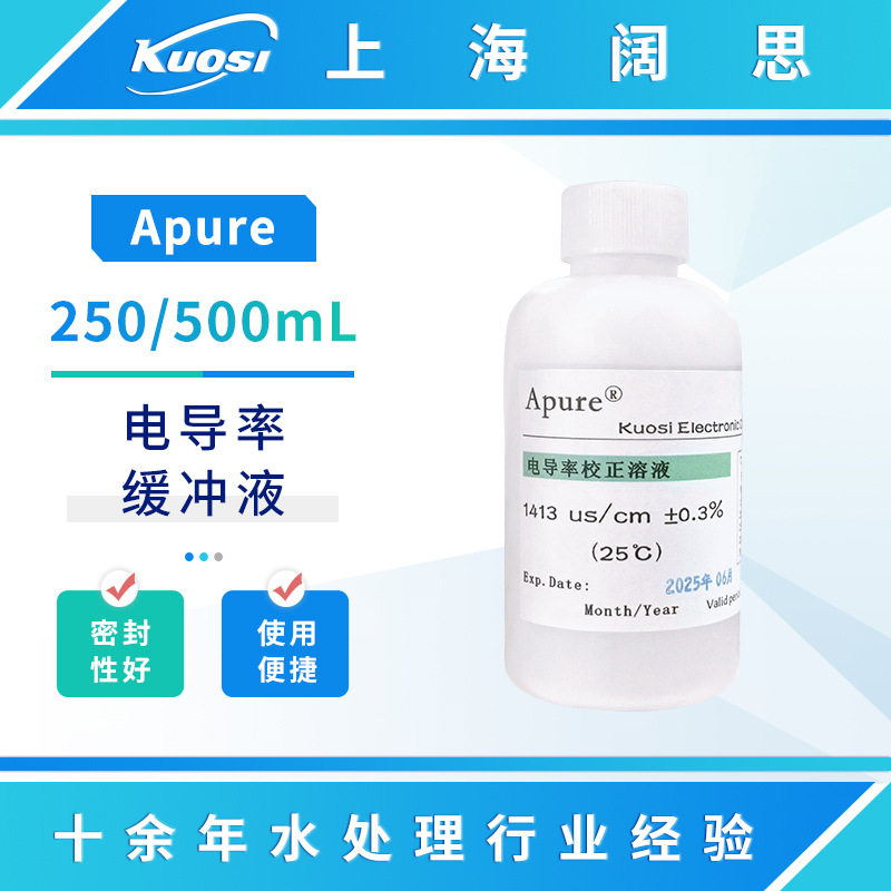 Apure电导率标准缓冲液在线校正电极传感器校准液84us/cm-250ml