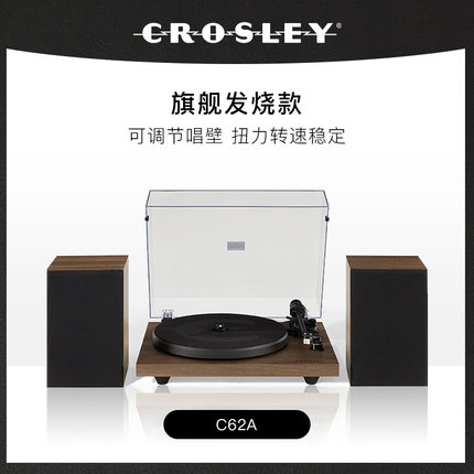 CROSLEY黑胶唱片机C62留声机无线蓝牙复古音响胡桃木发烧高端唱机