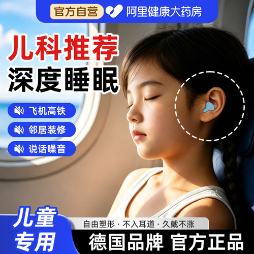 【贴耳不入耳】儿童隔音耳塞