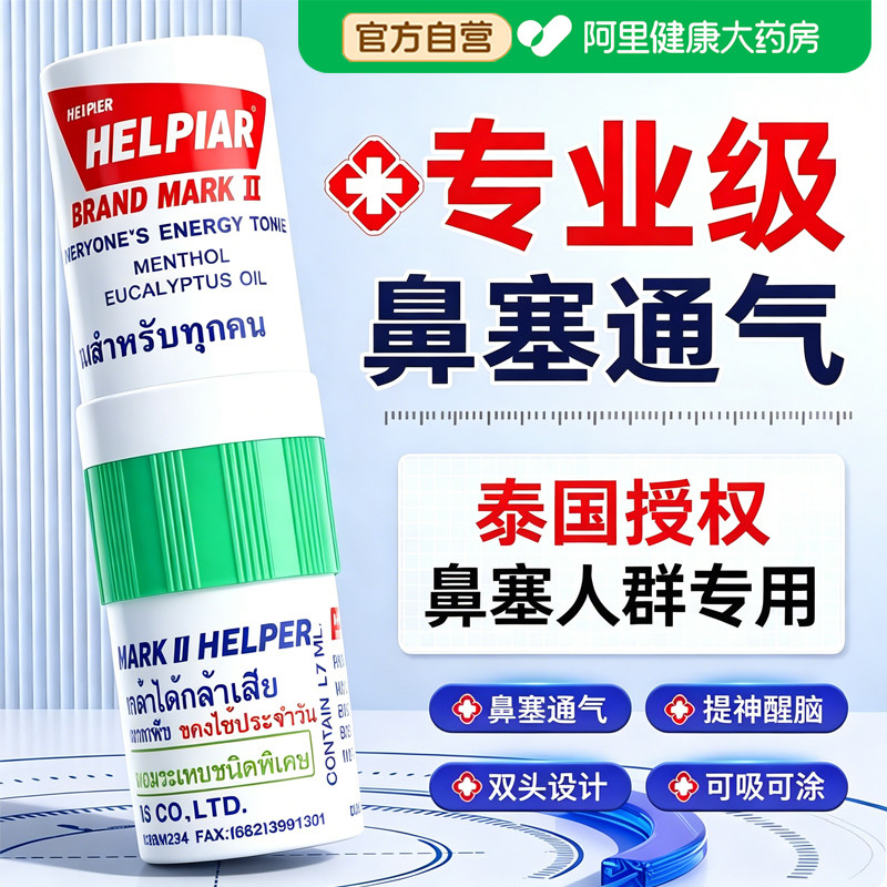 泰国八仙筒鼻吸鼻通过敏性鼻窦炎睡觉鼻塞通鼻子不适通气神器成人