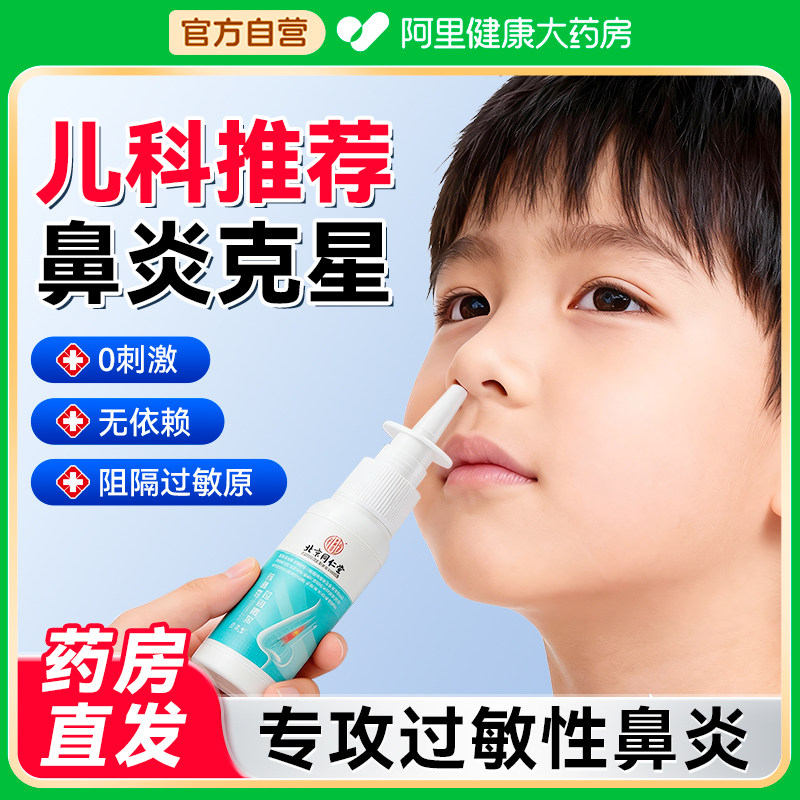 医用级抗鼻腔过敏凝胶鼻用过敏原阻隔剂鼻炎黏膜修复儿童