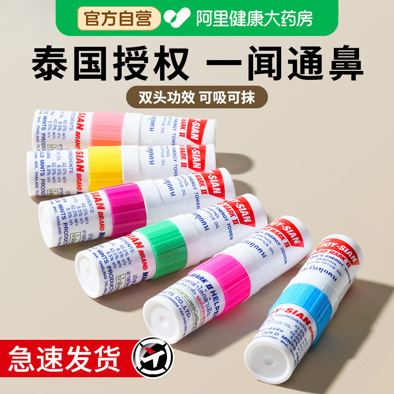 泰国八仙筒鼻塞通鼻神器鼻子不适过敏性鼻炎鼻塞成人鼻腔提神醒脑