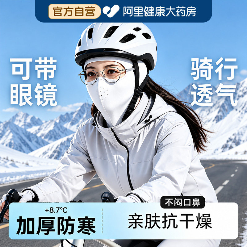 【戴眼镜不起雾】保暖护颈面罩