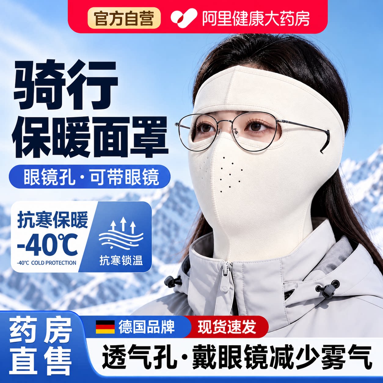【可带眼镜不起雾】骑行保暖面罩