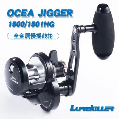Lurekiller金属海钓慢摇铁板轮Ocean Jigger 1500HG/1501HG24公斤