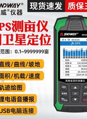 深达威GPS测亩仪四星高精度手持土地面积车载经纬度测亩仪SWG510A