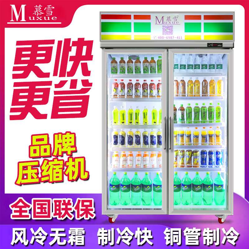 慕雪超市冷柜用铝全金双门风冷无霜压缩机饮料柜冷藏玻璃展示柜