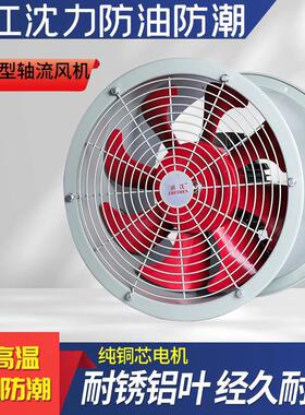 浙江沈力SFB耐高温轴流风机防油防潮厨房管道换气通风机220v380v