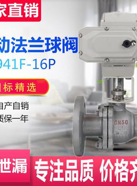 电动法兰球阀Q941F-16P不锈钢铸钢调节阀高温蒸汽防爆DN50 65