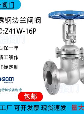 不锈钢硬密封闸阀 Z41W-16P /304/316L/2205 2507 310S 904L蒙乃