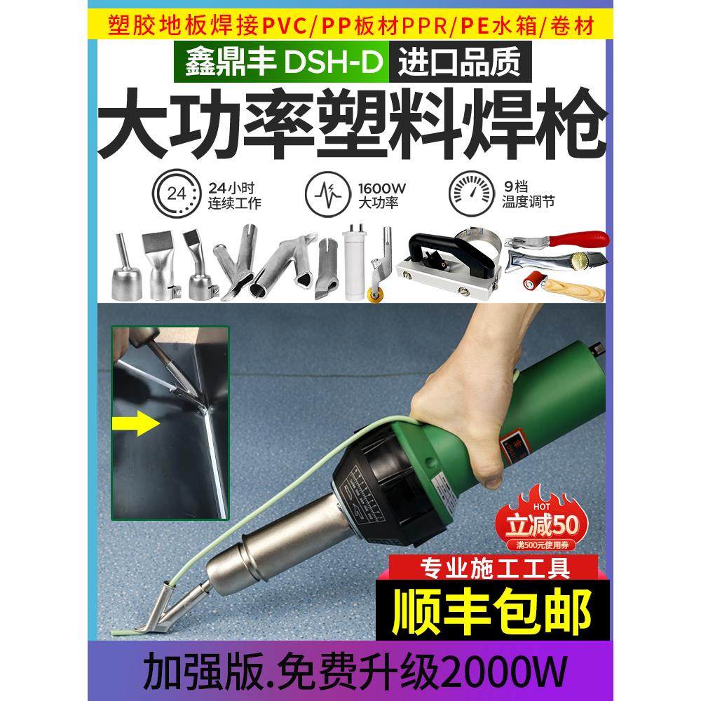 pvc塑胶地板焊枪1600W大功率塑料焊枪ppr工具pe板热熔机pp焊接枪