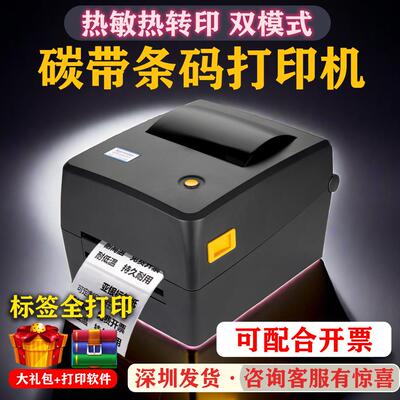TT424B铜版亚银蓝牙多功能热转印不干胶条条形码碳带标签打印机