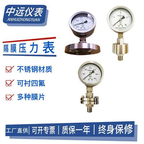 直供YTP100MF不锈钢耐震隔膜防腐负压真空膜片压力表DN25DN50法兰