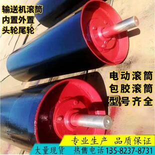 皮带包动力滚筒输送机辊 托主动无改向h输送带头 滚筒胶内置电动