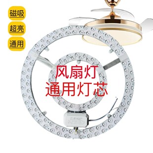 风扇灯led灯芯客厅吊扇灯餐厅卧室光源K吸顶灯替换芯圆形灯盘灯片