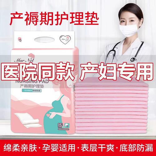 玛奈尔一次性加大产褥垫