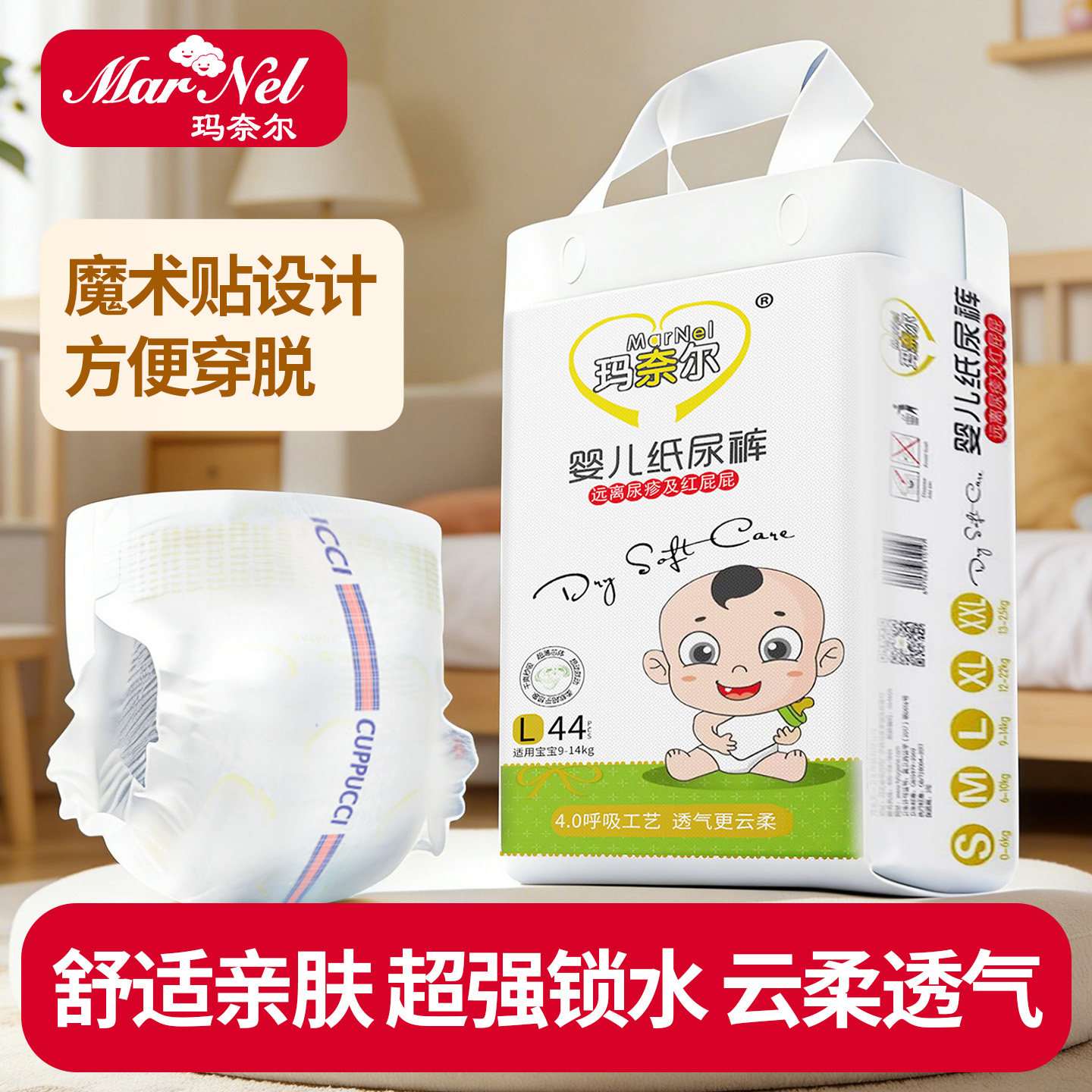 玛奈尔夏季超薄透气干爽纸尿裤