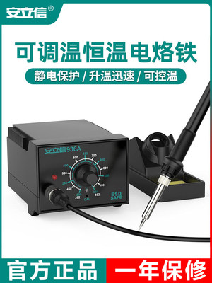 936A电烙铁恒温焊台可调温家用维修焊接工具套装焊锡枪60W