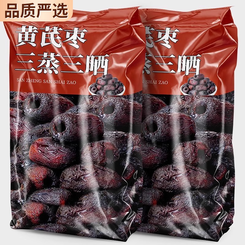 三蒸三晒红枣黄芪枣特级新疆特产官方旗舰店去皮去核无核独立包装