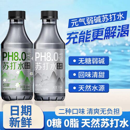 天然苏打水300ml*12瓶整箱批发无糖无气0脂无添加弱碱性水