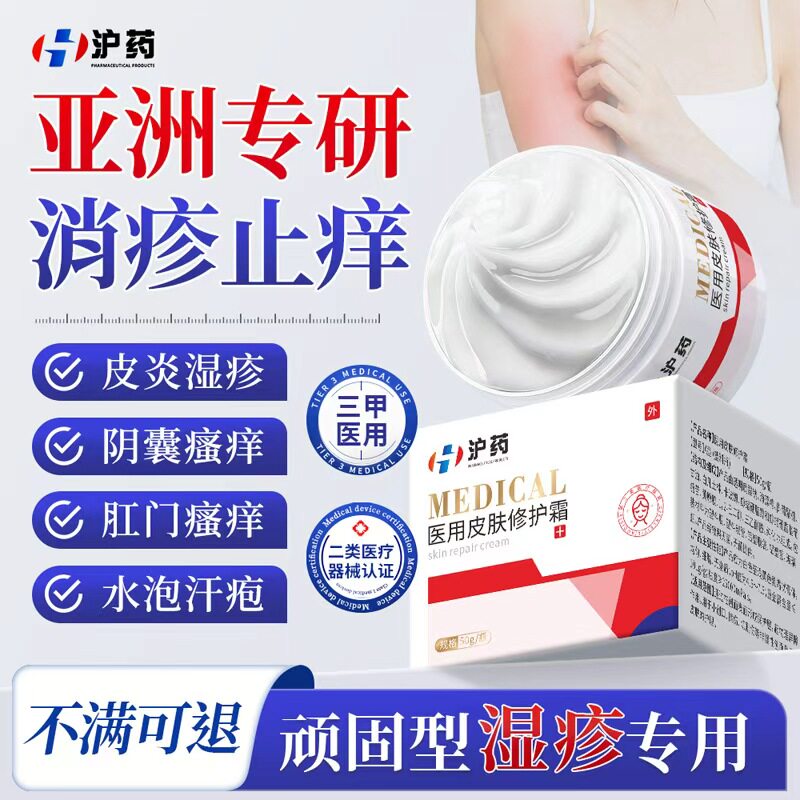【医用级】专效去湿疹不满可退