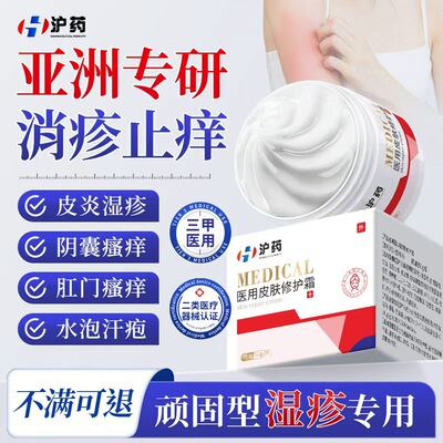 【医用级】专效去湿疹不满可退