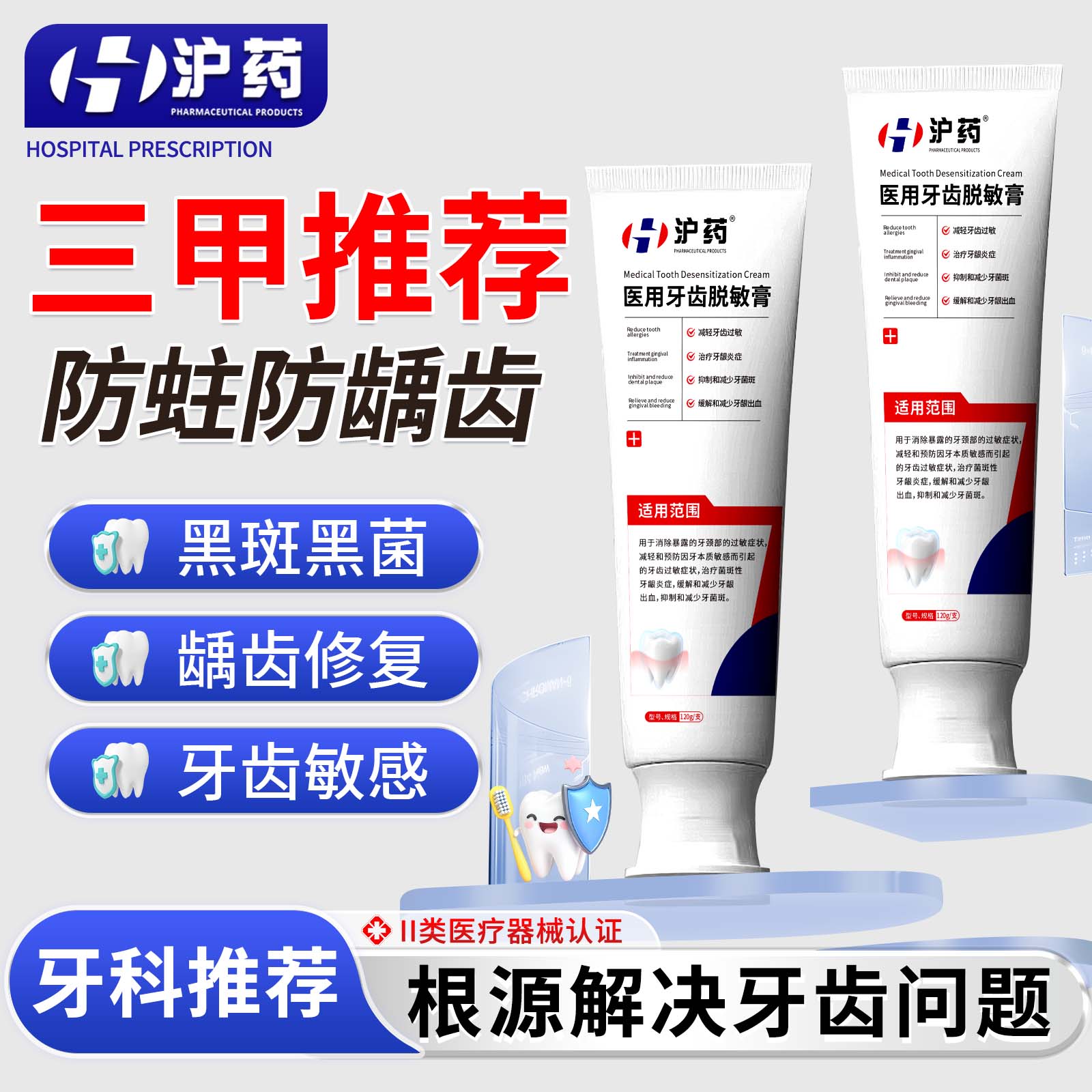 牙膏防蛀牙龋齿修复医用型口腔齿脱敏专抗敏旗舰店牙菌斑祛除神器