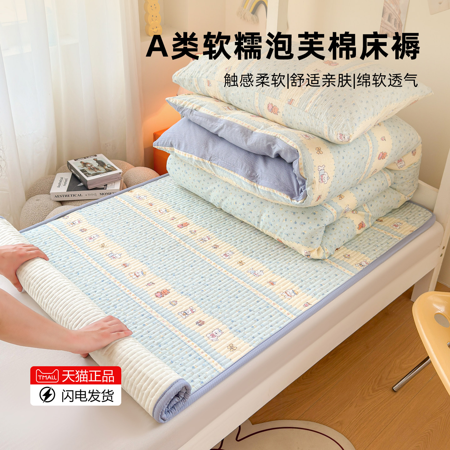 大学生宿舍薄床垫软垫加厚床单人住校专用夹棉床褥子90x190床护垫