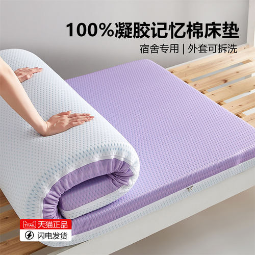 学生宿舍凝胶记忆棉床垫遮盖物