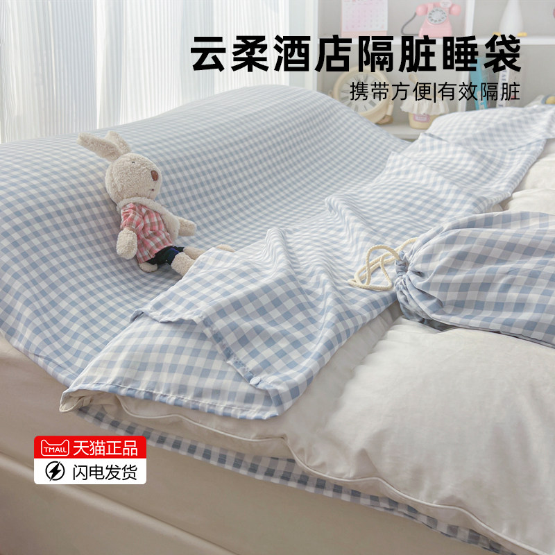 住酒店旅行隔脏睡袋水洗棉床单被套四件套出差便携式单双人旅睡宝