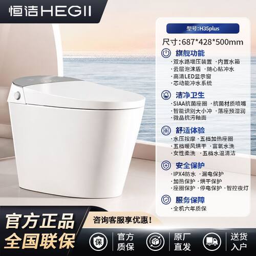 恒洁智能马桶一体机泡沫云盾防溅不限水压随心贴大小冲H35plus