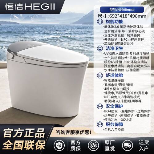 恒洁智能马桶泡沫盾智控翻盖翻圈