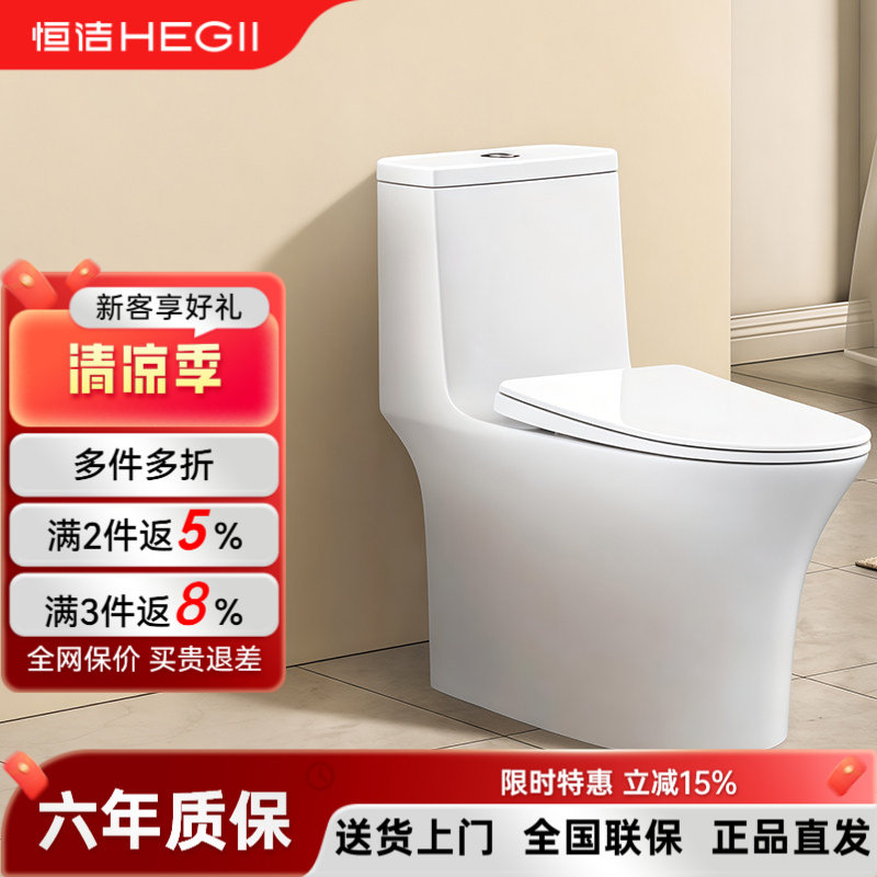 恒洁直冲马桶静音缓降盖板冲落式墙排地排通用节水连体坐便器255