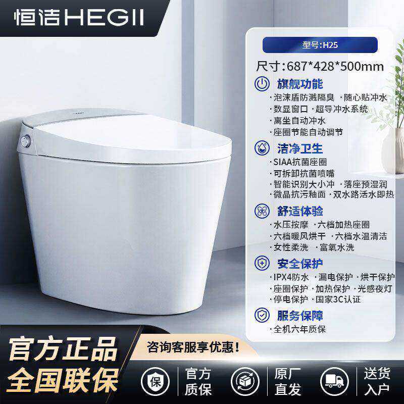 恒洁智能马桶一体机家用泡沫盾离座自动冲座圈加热智能坐便器H25