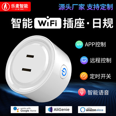 2023wifi智能插座手机遥控无线日规澳规美规智能插座WiFi智能插座