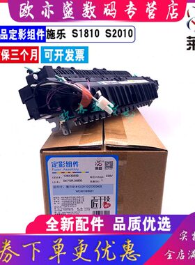 82020 定  加热定影器  S2组件 总成020102024适用组件 S2110