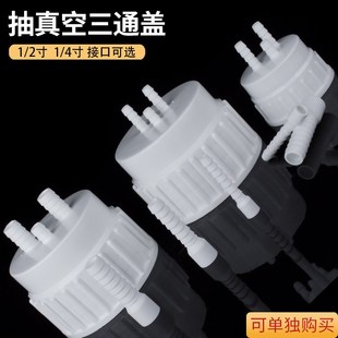 PP试剂瓶过滤瓶三通盖抽滤真空瓶密封大桶聚丙烯塑料瓶透明大口瓶