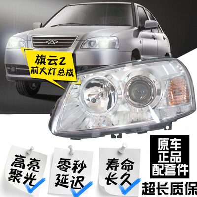 2云前照灯1旗大灯奇瑞款旗.2云云大灯61透镜云旗 5前.大灯旗带12