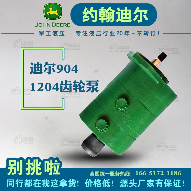 拖拉机齿轮泵 约翰迪尔拖拉机配件 迪尔904 1204 1354液压泵