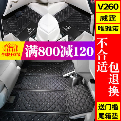 奔驰V260L脚垫唯雅诺港版v250d地毯新威霆vito V级七座商务车改装