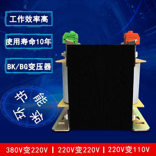 BK-500W单相隔离变压器380V变220V转110V36V24V机床控制1KVA2KW5K